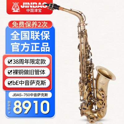 JBAS-750 裸铜款