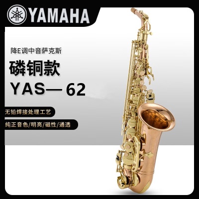 YAS-62磷铜款+原装笛头