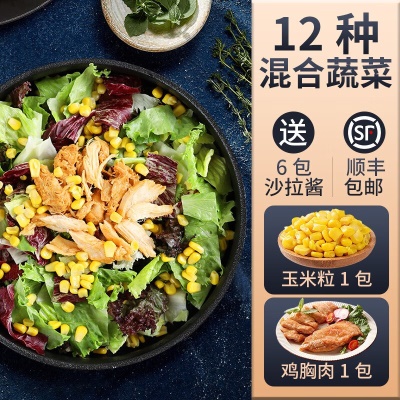 3袋蔬菜+鸡胸肉+玉米粒+6包酱