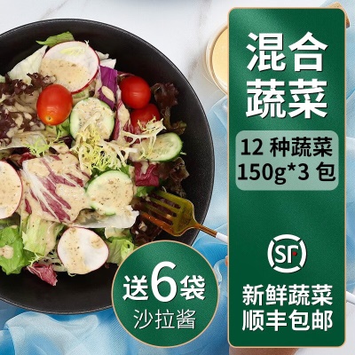3袋蔬菜+6包酱