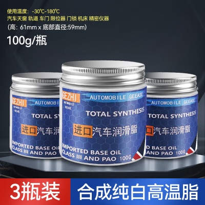 白色高温润滑脂100g【3瓶装】