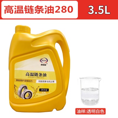 高温链条油 280度3.5L