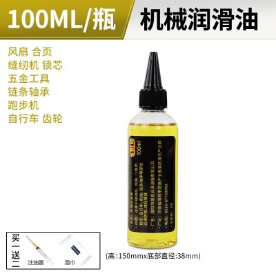 100ML电机专用润滑油*2瓶