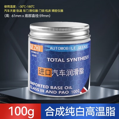 白色高温润滑脂100g【1瓶装】