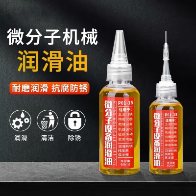 润滑油60ml*1瓶