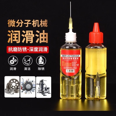 润滑油60ml*2瓶装【配滴嘴】