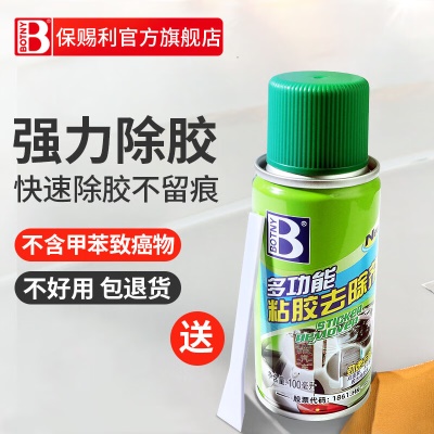 【去胶不留痕】粘胶去除剂100ML