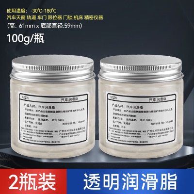 透明润滑脂100g【2瓶装】