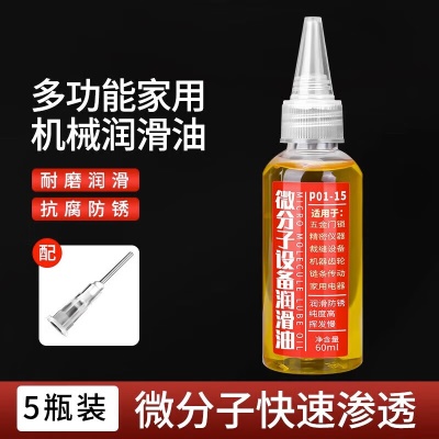 润滑油60ml*5瓶