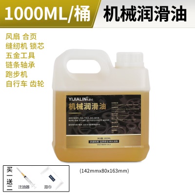 1000ML电机专用润滑油