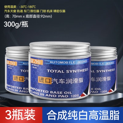 白色高温润滑脂300g【3瓶装】