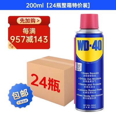 除锈剂200ml*24瓶【付款打85折】