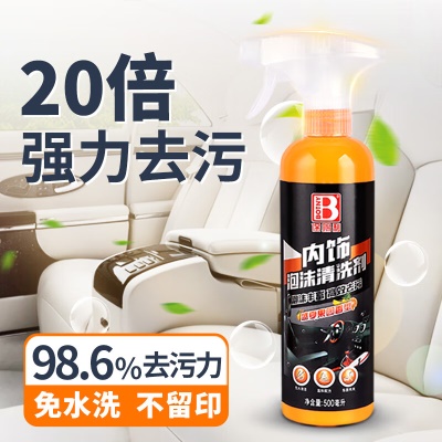 【汽车专用】内饰清洗剂500ml