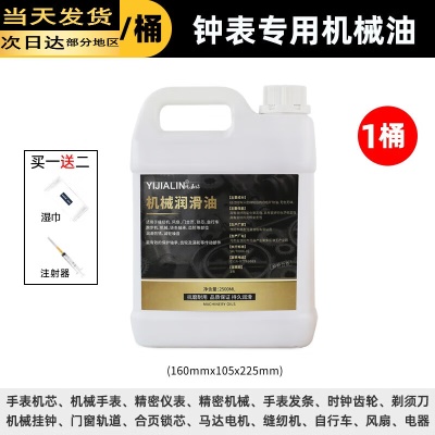 钟表专用机械油大桶2500ML