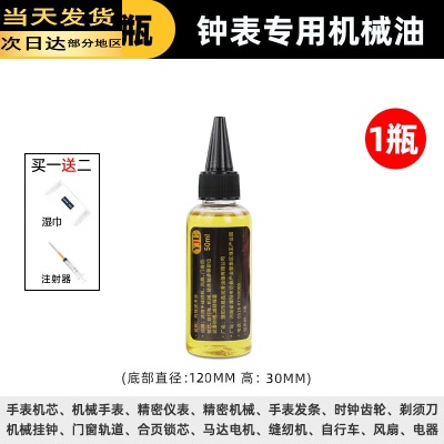 钟表专用机械油50ML