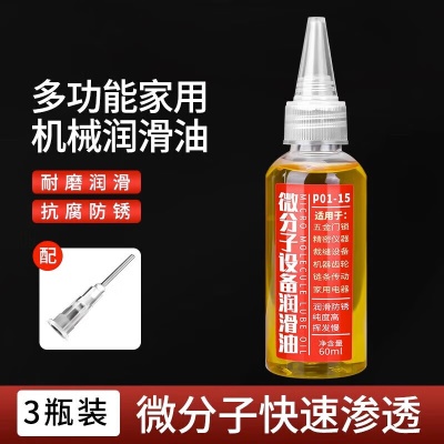 润滑油60ml*3瓶