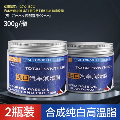 白色高温润滑脂300g【2瓶装】