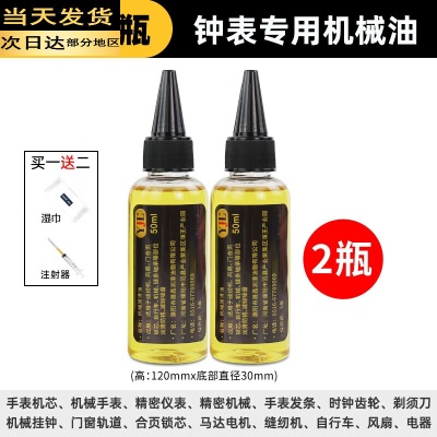 钟表专用机械油50ML2瓶