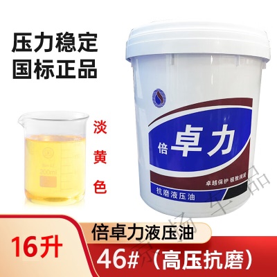 倍卓力46号高压抗磨16L 原厂