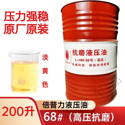 倍普力68号高压抗磨200L