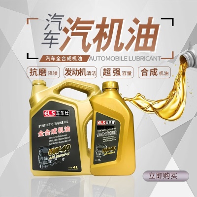 全合成机油 5W-40 SN级 4+1L