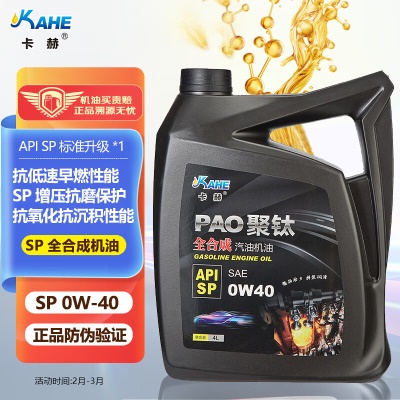 pao全合成 0W-40 SP级 4L