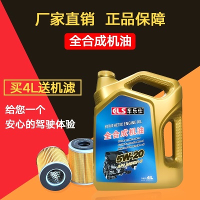 全合成机油 5W-20 SN级 4L