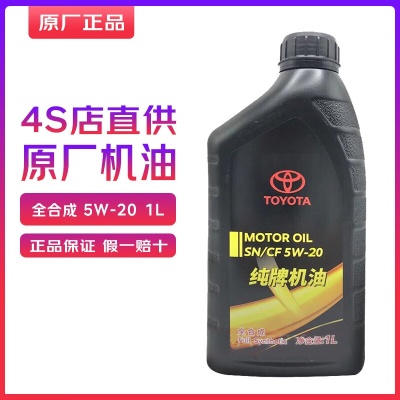 一汽丰田纯牌 全合成 5W-20 1L装