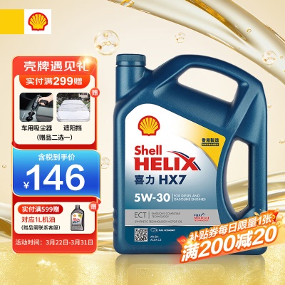 蓝壳 HX7 5W-30 SN级