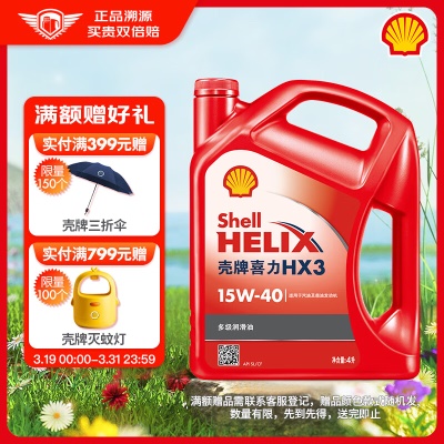 红壳HX3 15W-40 SL级