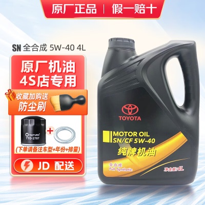 一汽丰田纯牌 全合成 5W-40 4L装+机滤