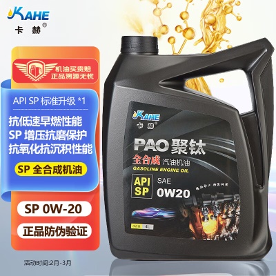 pao全合成 0W-20 SP级 4L