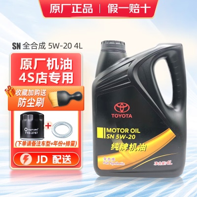 一汽丰田  全合成 5W-20 4L装+机滤