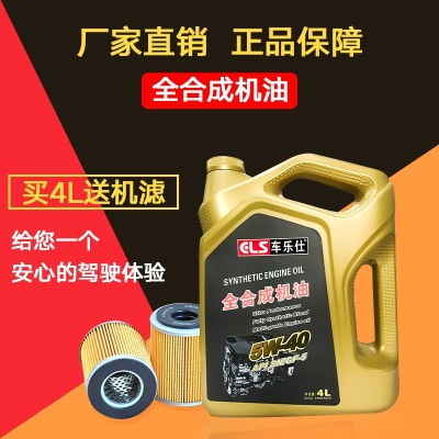 全合成机油 5W-40 SN级 4L