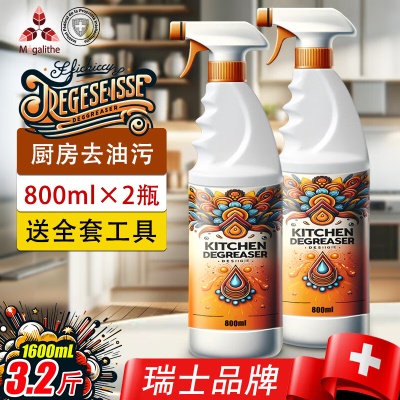 厨房油污清洁剂800ml*2瓶