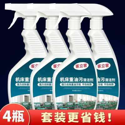 机床重油污清洁剂四瓶500ml*4