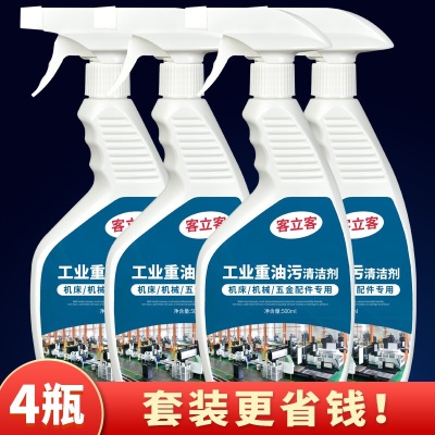 工业重油污清洁剂四瓶500ml*4