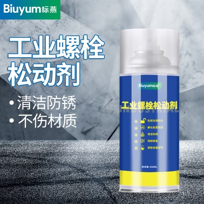 工业螺栓松动剂 450ml