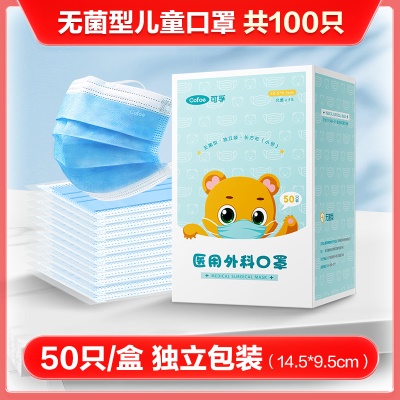 3-15岁无菌级-50只/盒 共100只 单片独立装