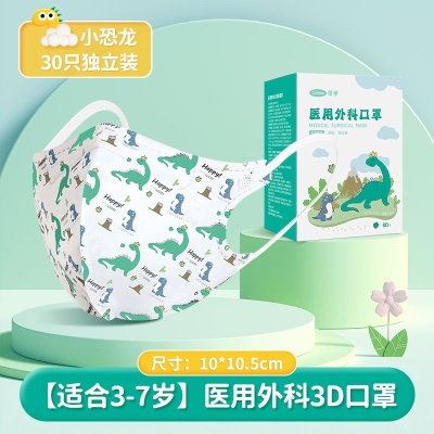 小恐龙【3-7岁 30只】3层防护 非无菌