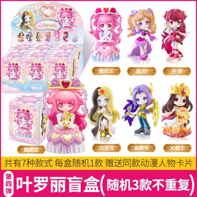 新品☆叶罗丽盲盒第四弹（随机3款+送卡片）