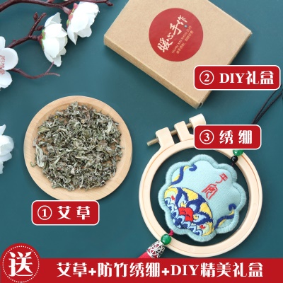 平安+艾草+填充棉+绣棚+diy礼盒