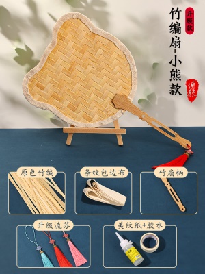 小熊款-竹编扇子材料包【升级扇柄+带玉流苏】