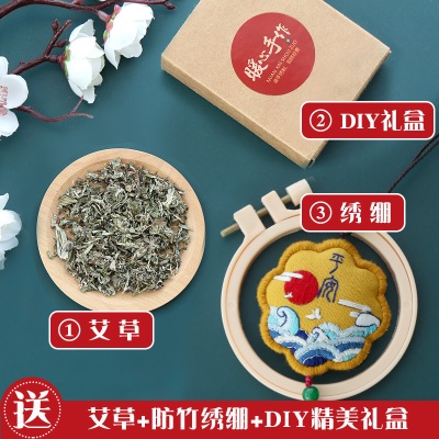 平安顺遂+艾草+填充棉+绣棚+diy礼盒