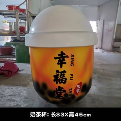 45厘米奶茶杯