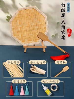 八角宫扇款-竹编扇子材料包【普通扇柄+流苏】