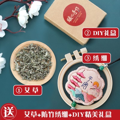 平安喜乐粉+艾草+填充棉+绣棚+diy礼盒