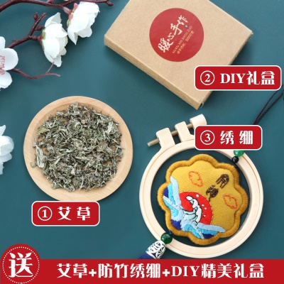 开运+艾草+填充棉+绣棚+diy礼盒