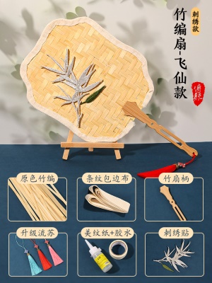 飞仙款带刺绣-竹编扇子材料包【升级扇柄+带玉流苏】