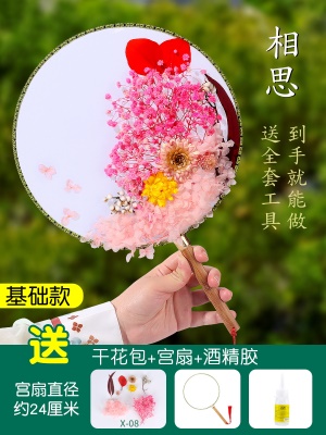 玫红色 永生花扇【相思】基础款